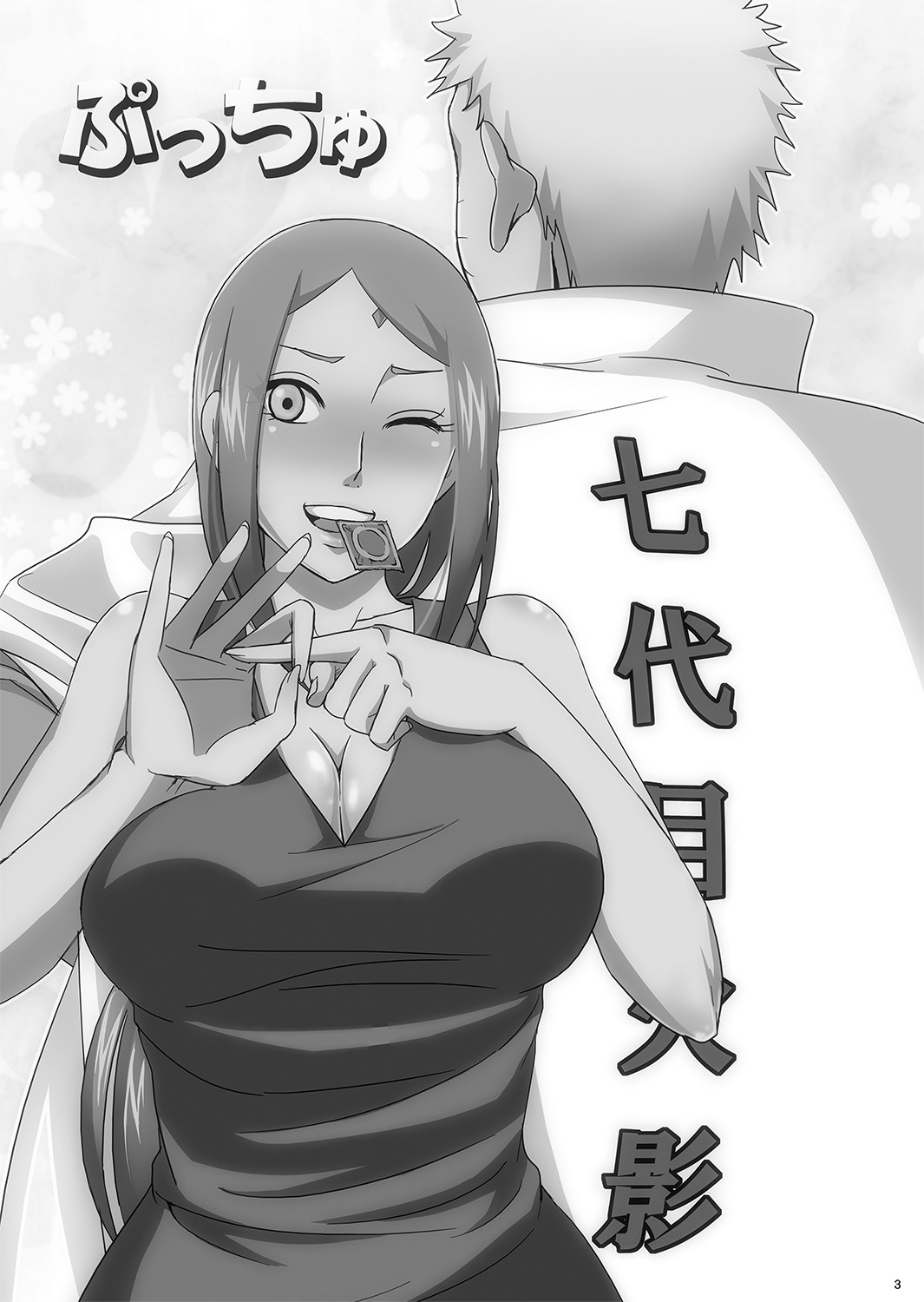 NaruSaku Gaiden page 2 full