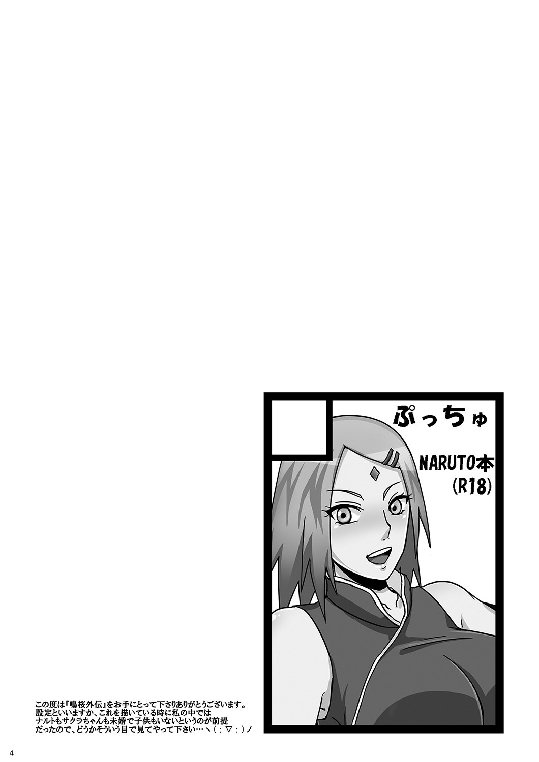 NaruSaku Gaiden page 3 full