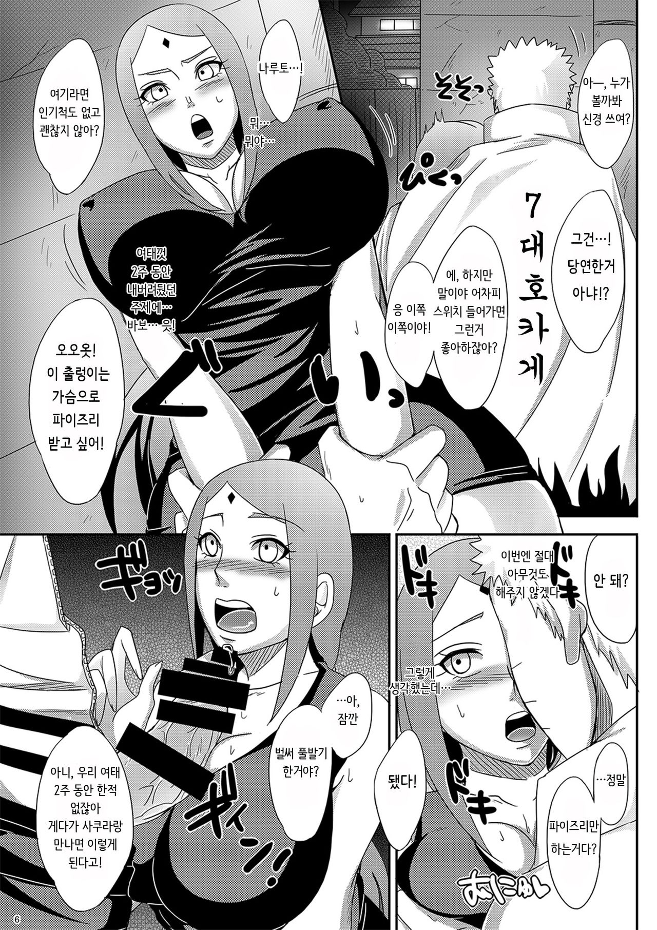 NaruSaku Gaiden page 5 full