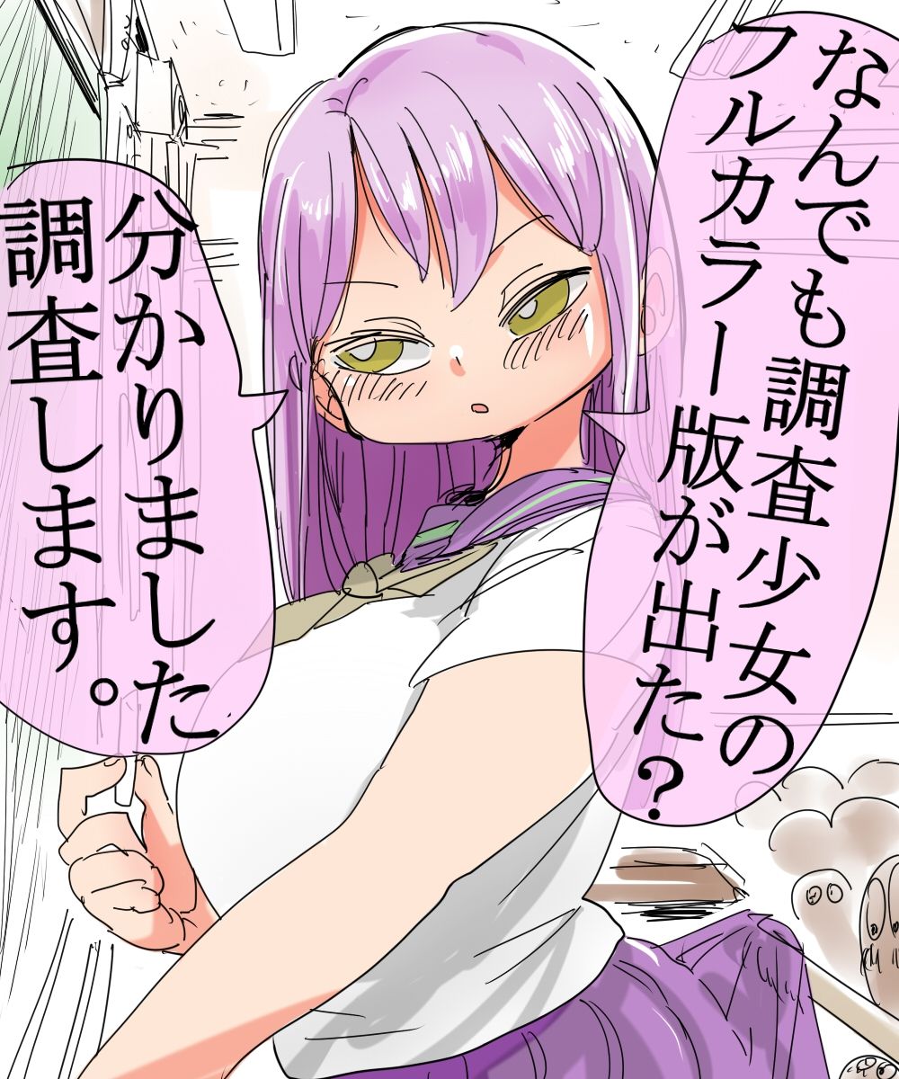 Nandemo Chousa Shoujo no Full Color Ban ga Deta? Wakarimashita Chousa Shimasu. page 1 full