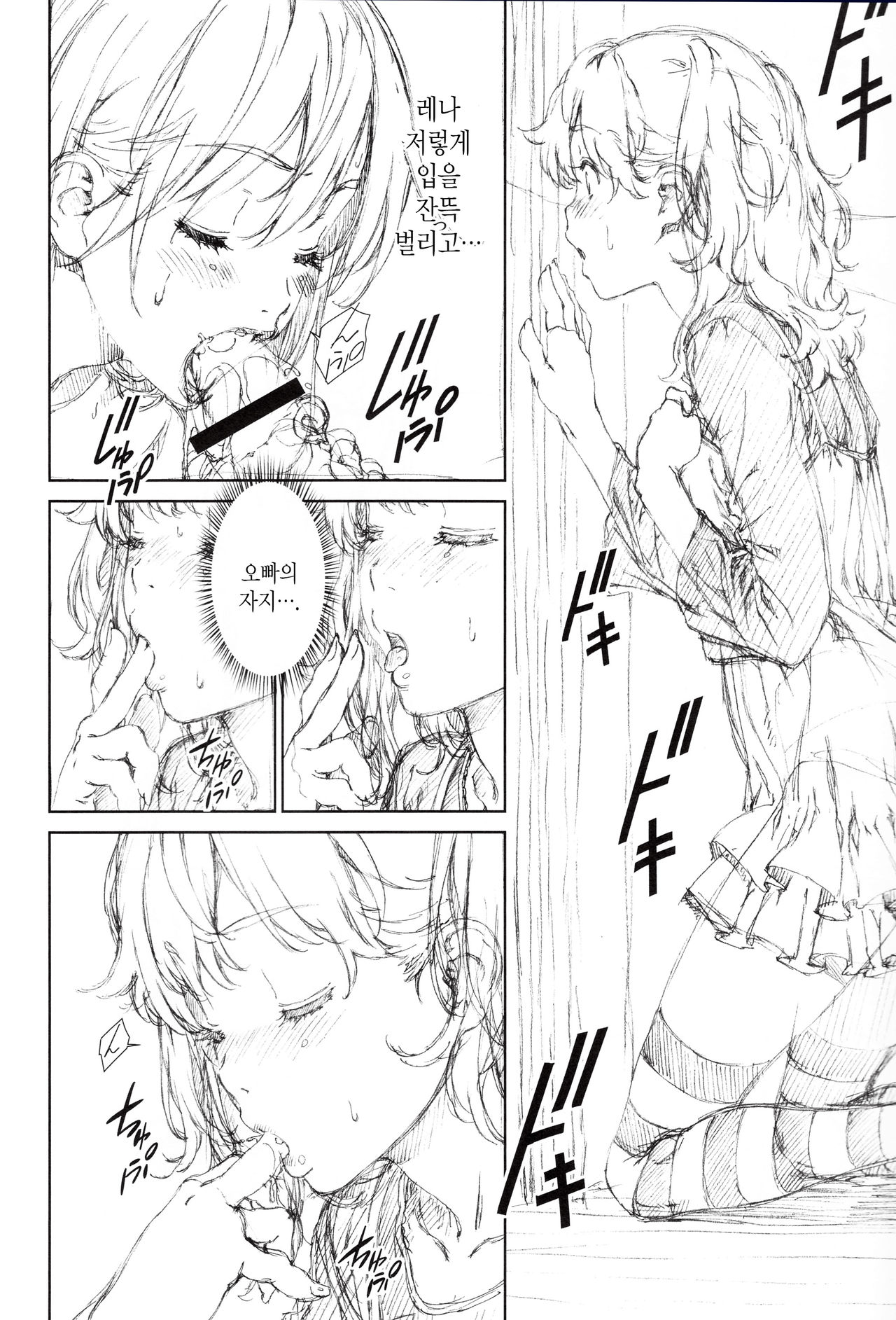 Floriography ~Lyon~ page 10 full