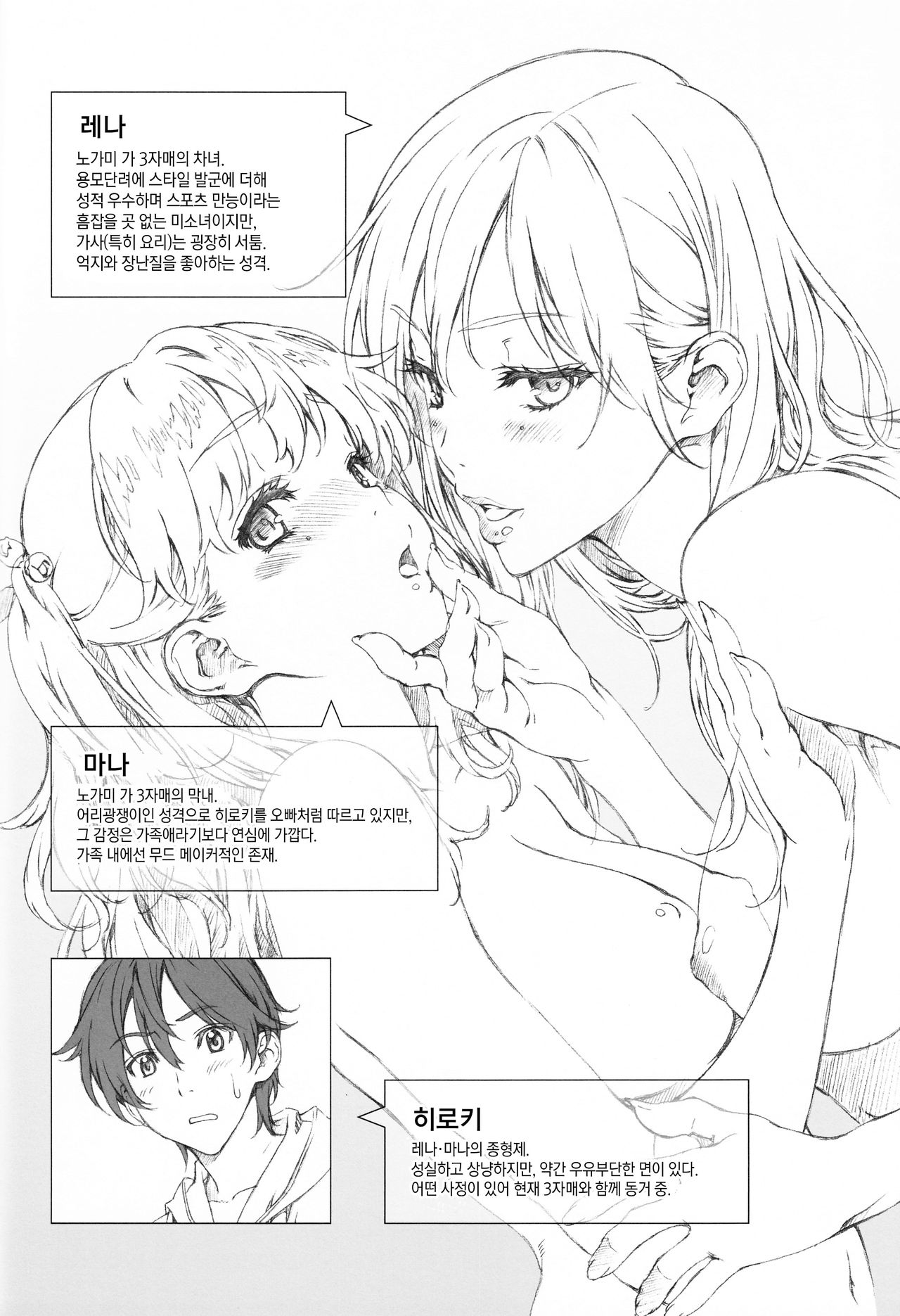 Floriography ~Lyon~ page 4 full