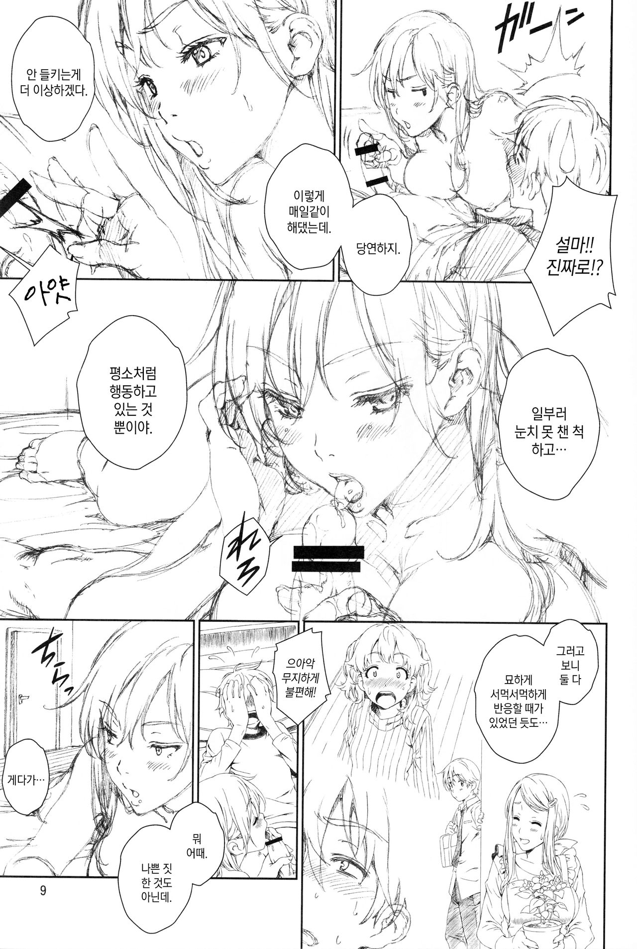 Floriography ~Lyon~ page 9 full