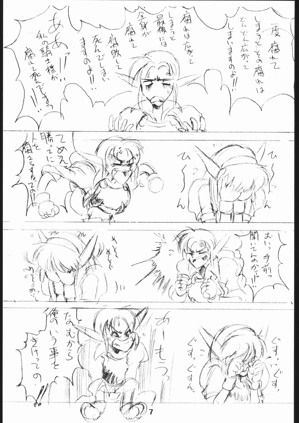 kagetora Copy Work vol.2 page 6 full