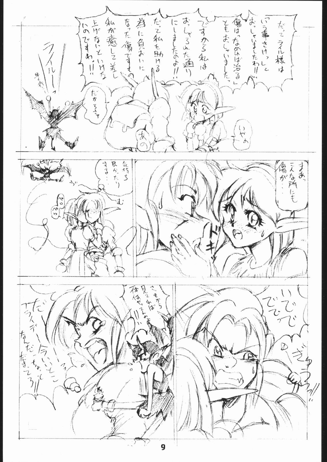 kagetora Copy Work vol.2 page 8 full