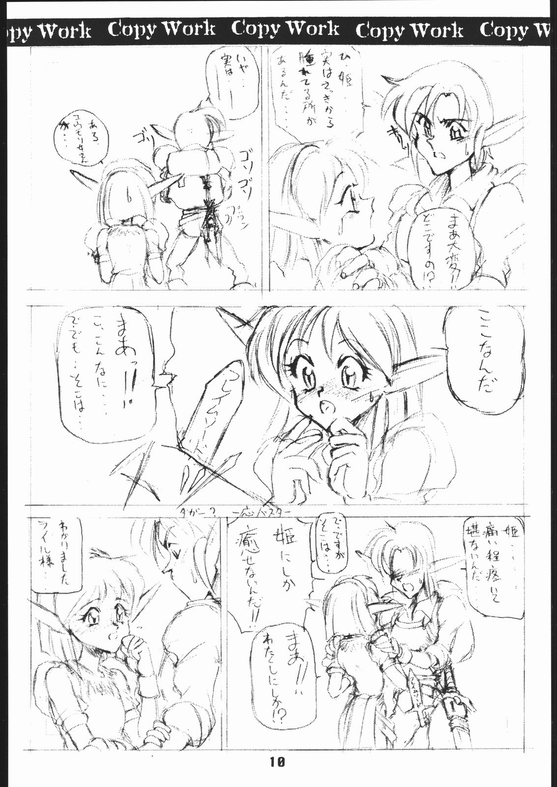 kagetora Copy Work vol.2 page 9 full