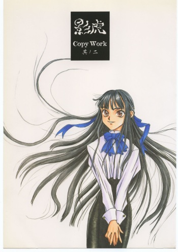 kagetora Copy Work vol.2 cover