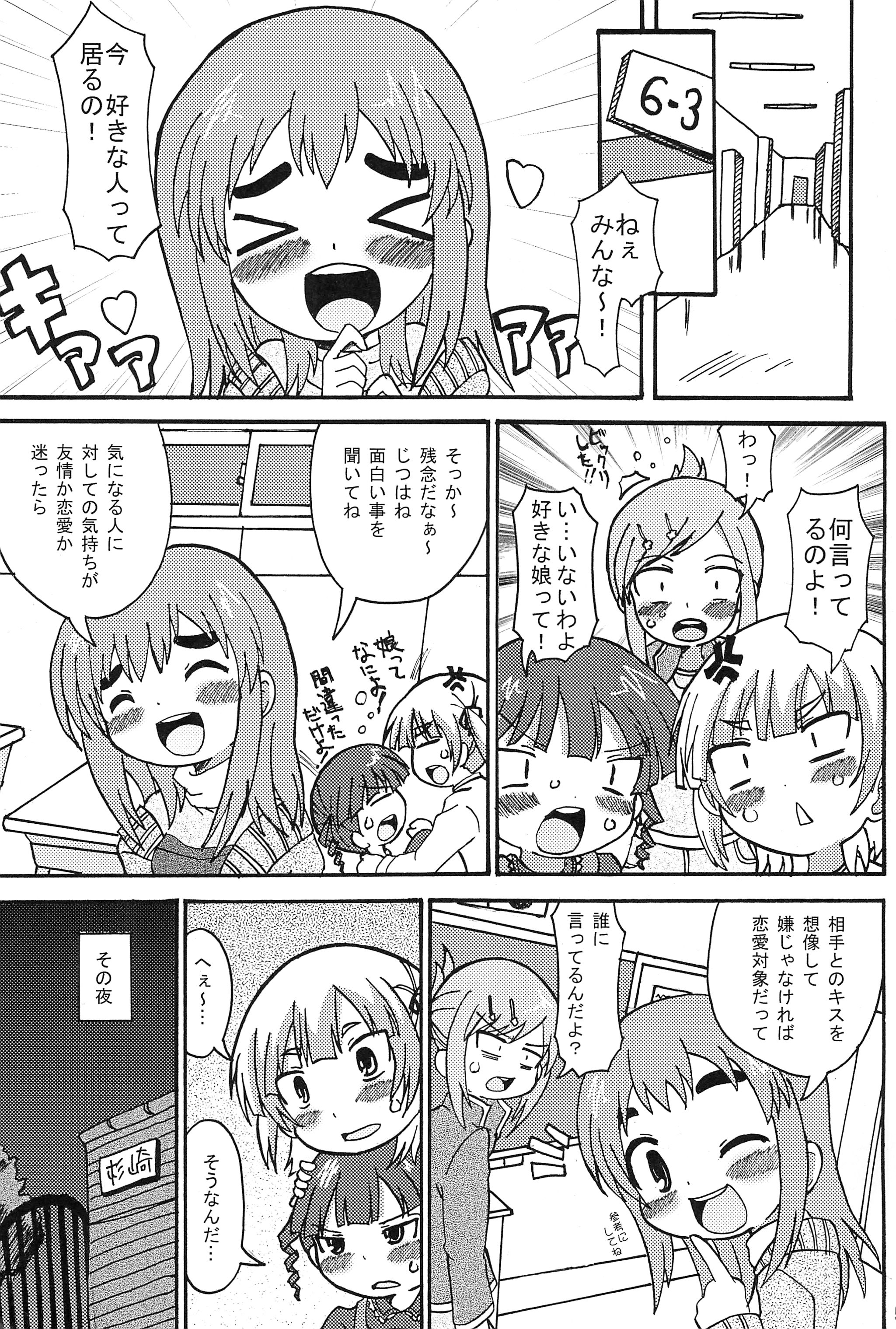 Mitsukudomoe page 5 full