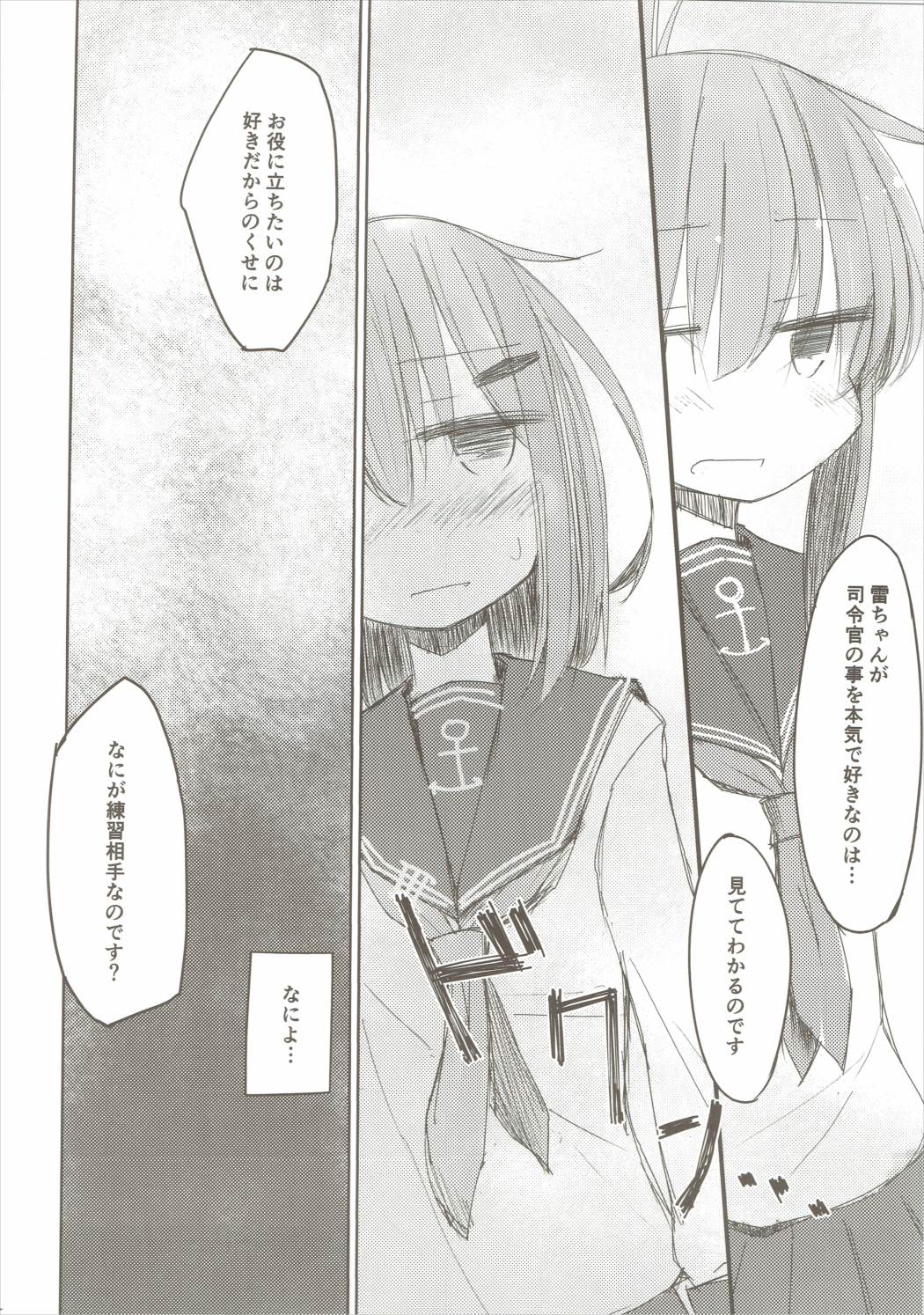 Tayotte Ii no yo? Ja Todokanakute Motto o Tsukete mo Mada Todokanai page 3 full