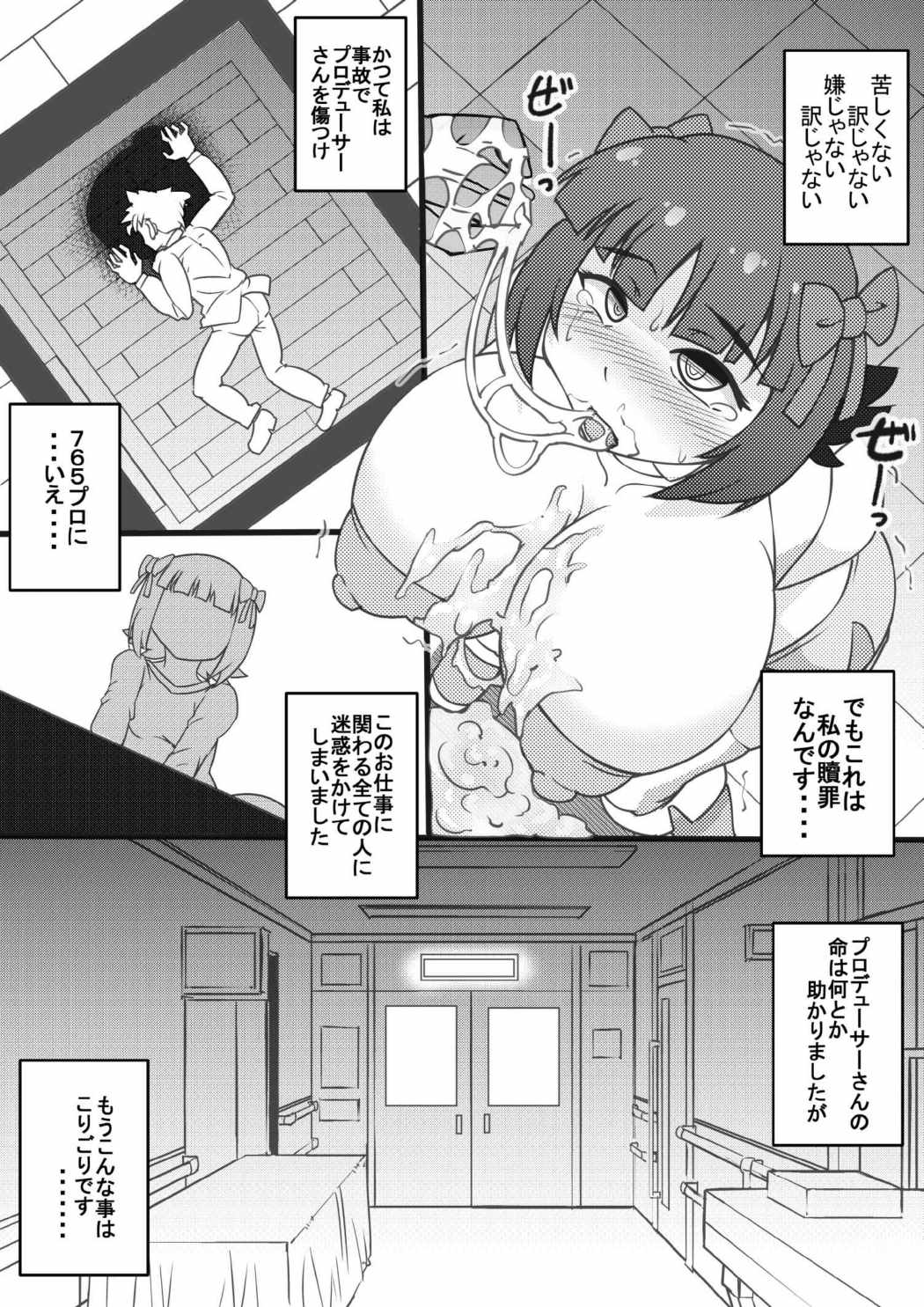 The ARABURI M@STER Pacopaco Stars page 8 full