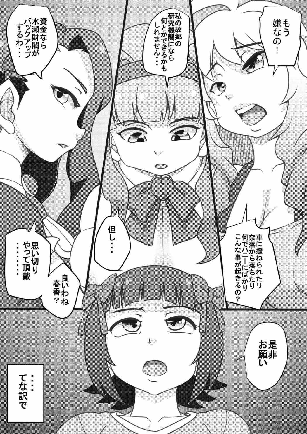The ARABURI M@STER Pacopaco Stars page 9 full