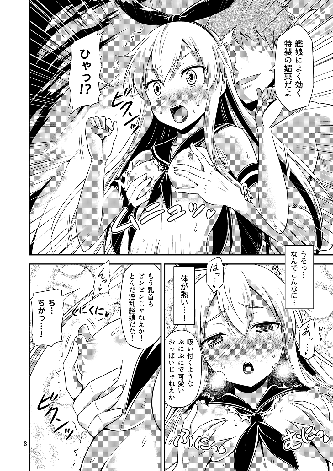 KanColle! -Soushuuhen- page 7 full