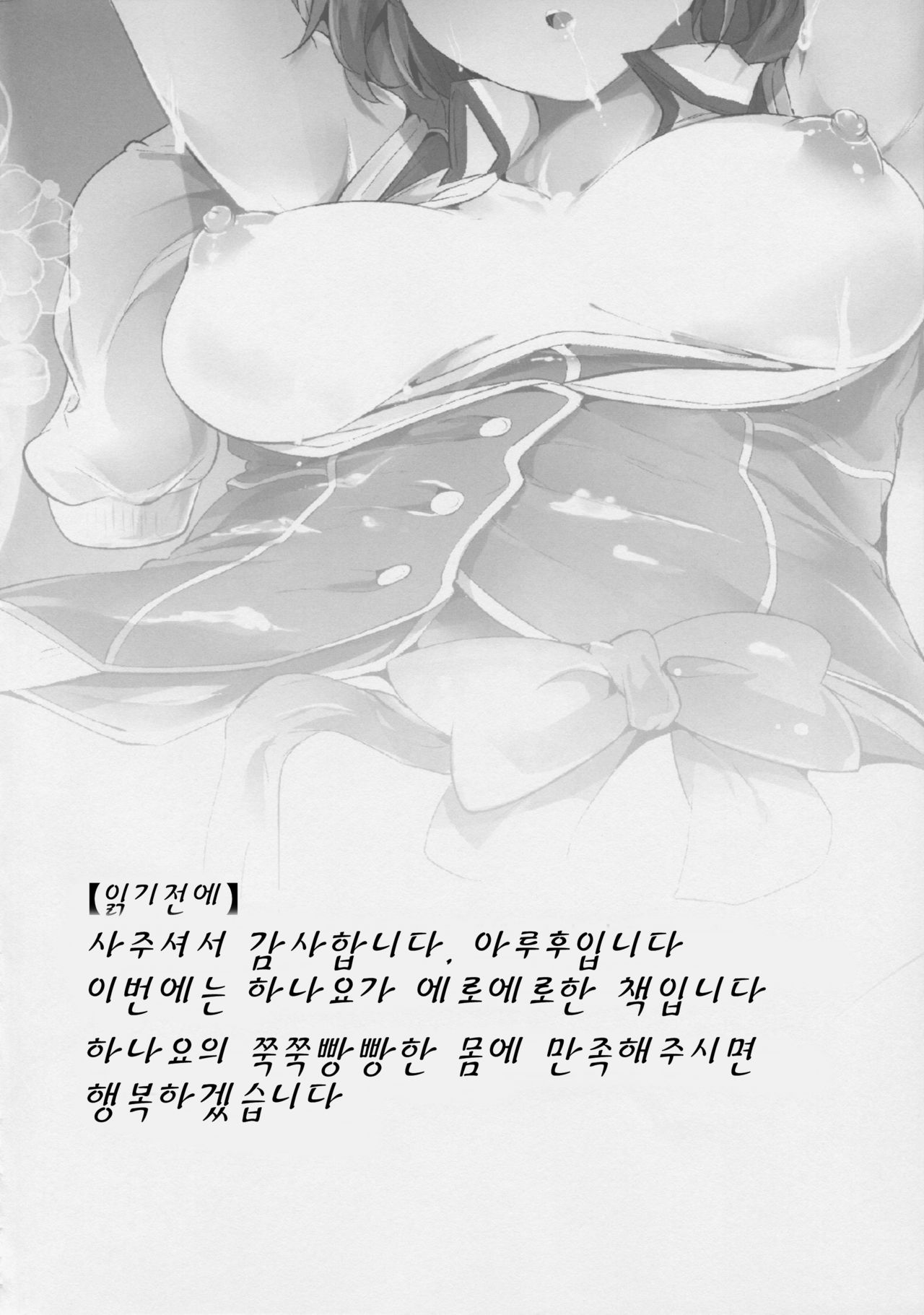 Hana Asobi page 4 full