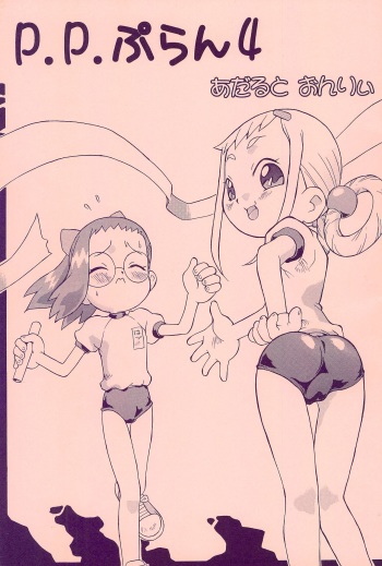 P.P.Plan 4 cover
