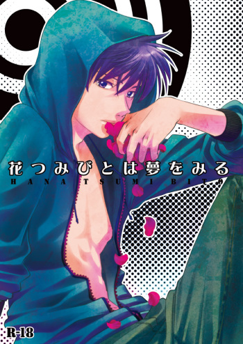 Hana Tsumibito wa Yume o Miru cover
