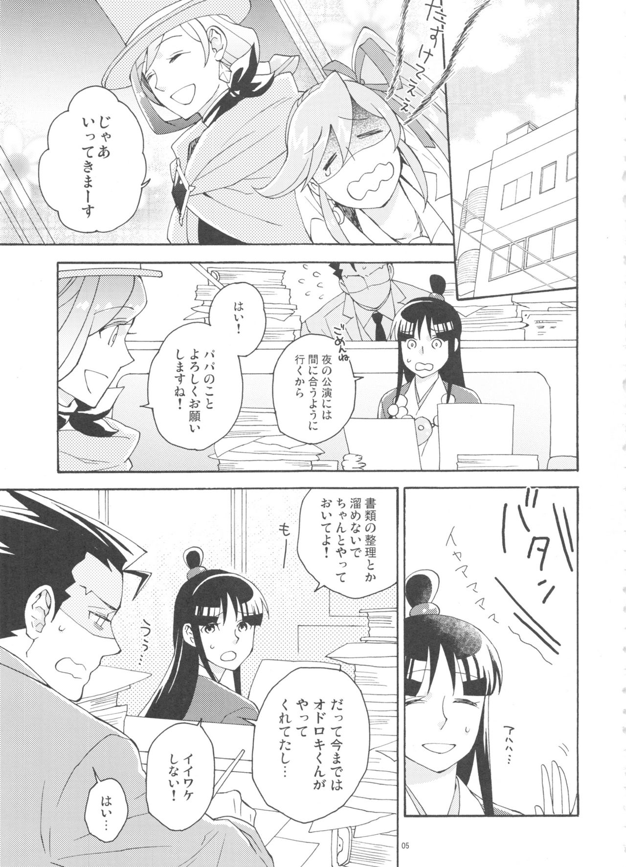 Koyoi mo Tsuki wa Kagayaku page 5 full