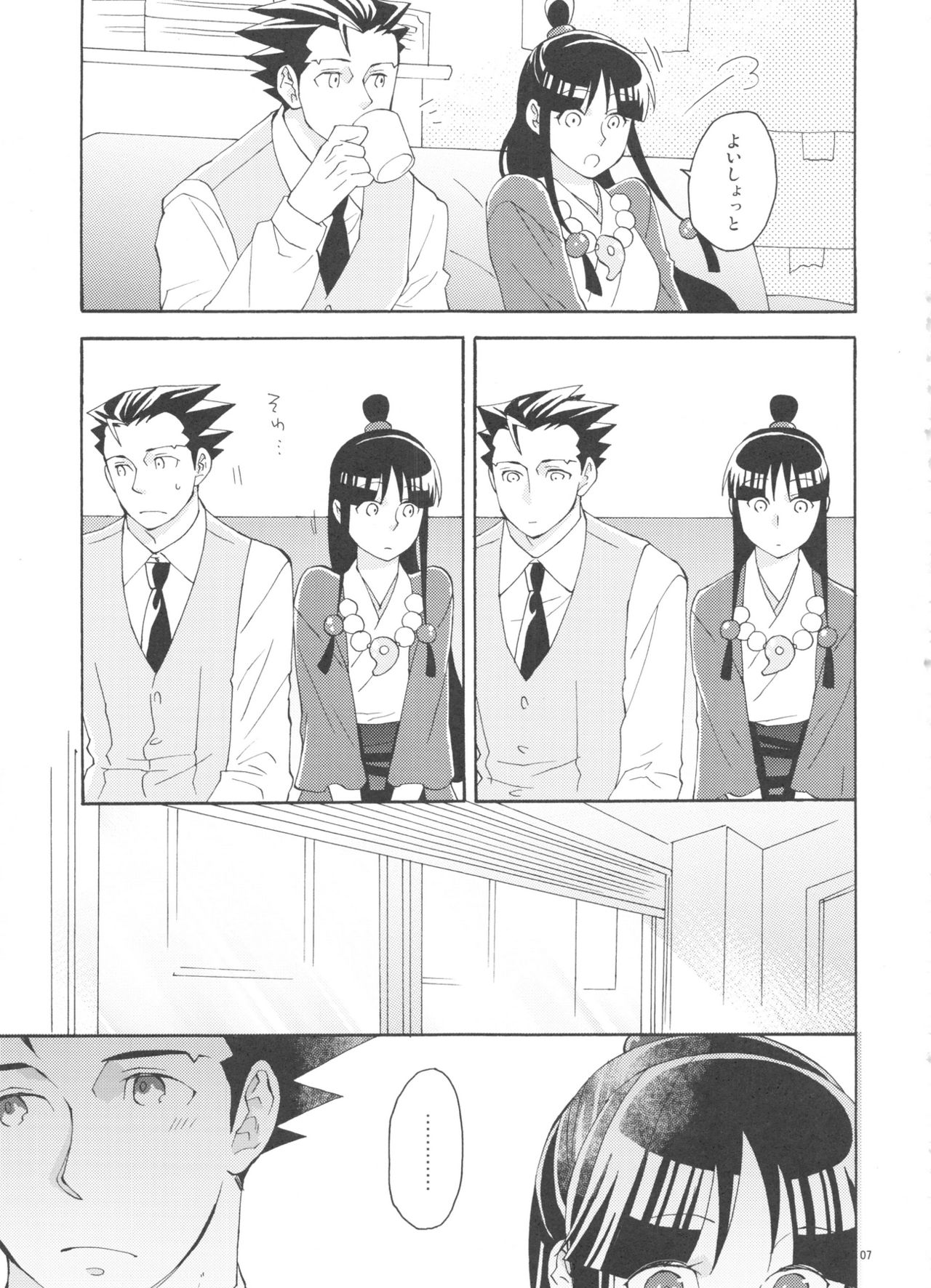 Koyoi mo Tsuki wa Kagayaku page 7 full