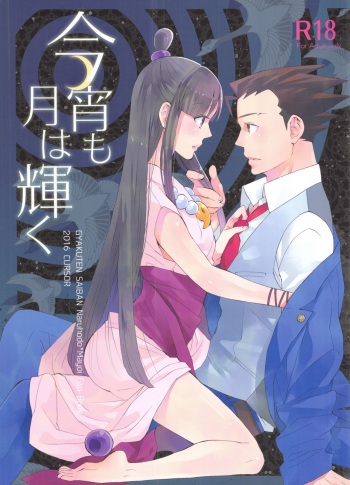 Koyoi mo Tsuki wa Kagayaku cover