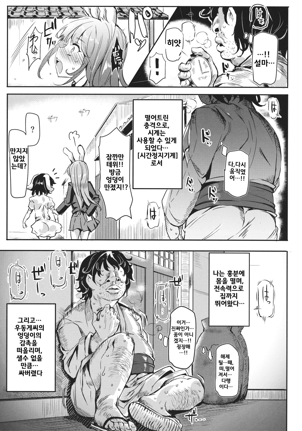 Gensoukyou Jikanteishi Club page 10 full