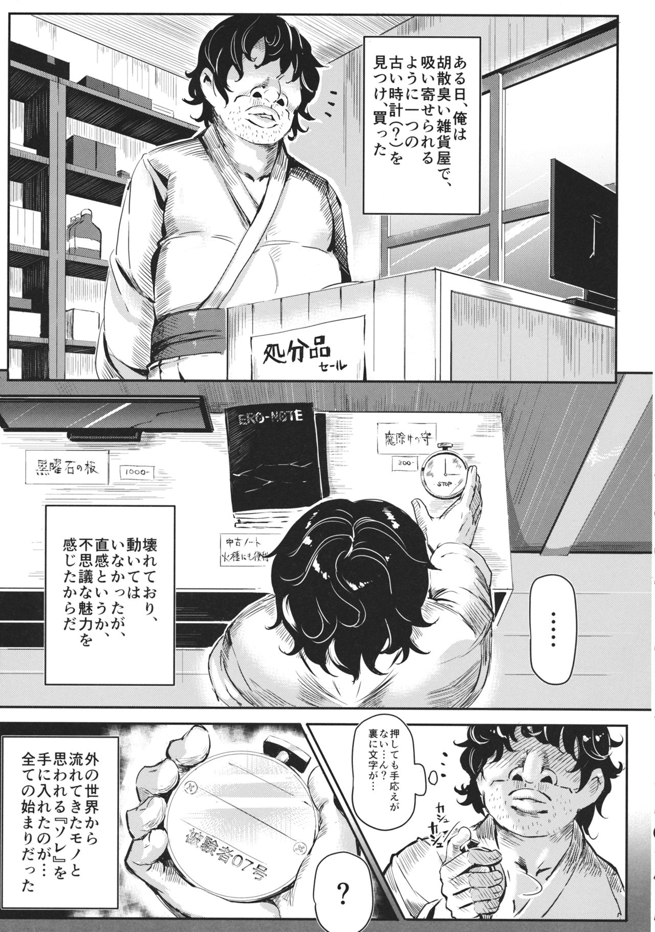 Gensoukyou Jikanteishi Club page 6 full