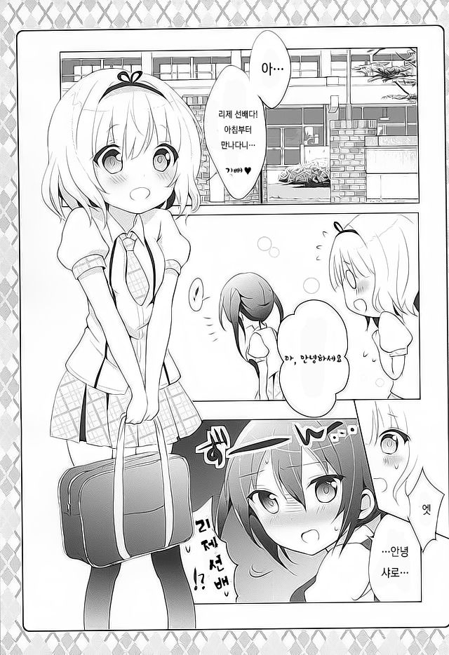 Naisho no Hokenshitsu page 2 full