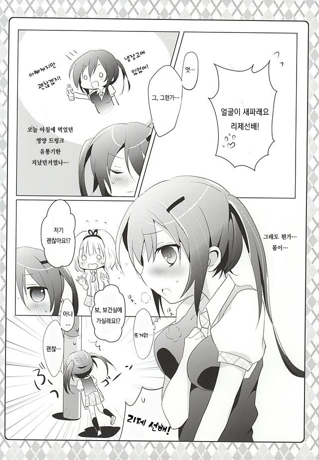 Naisho no Hokenshitsu page 3 full