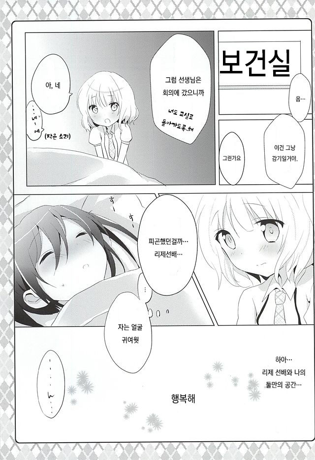 Naisho no Hokenshitsu page 4 full