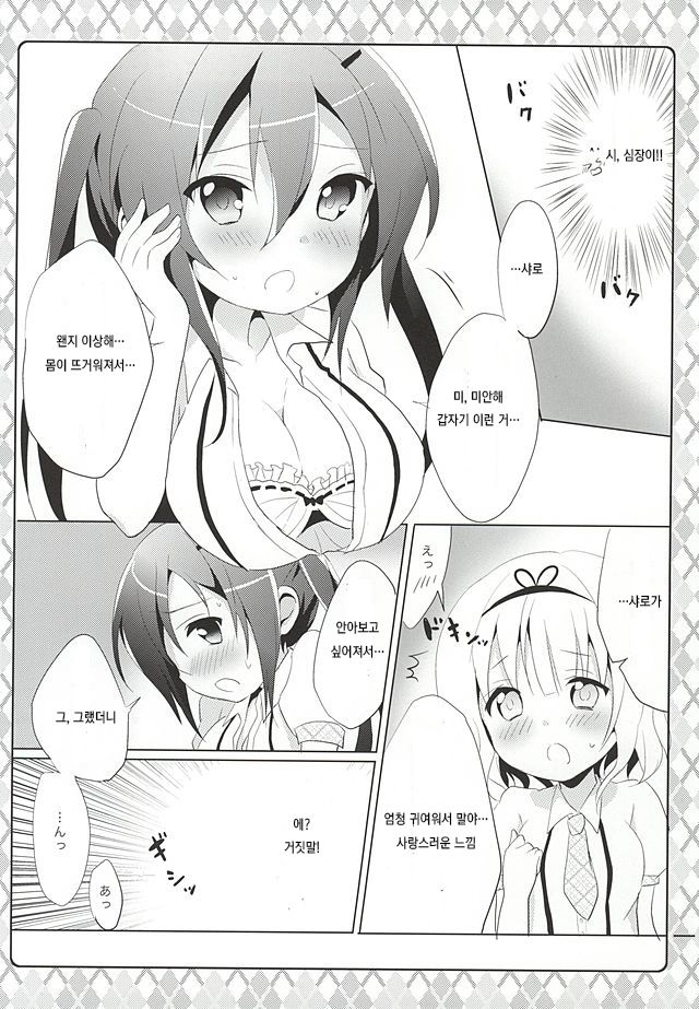 Naisho no Hokenshitsu page 7 full