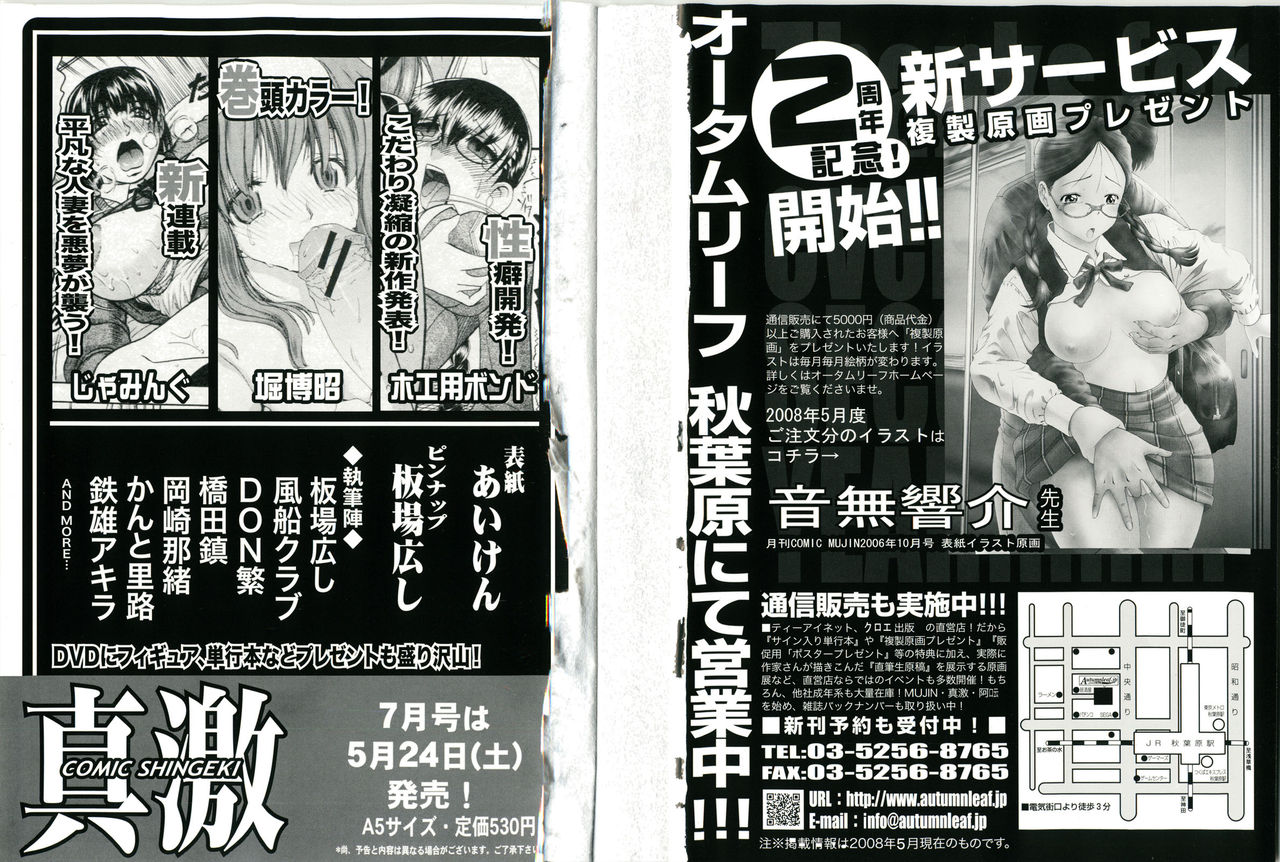 COMIC Shingeki 2008-06 page 2 full