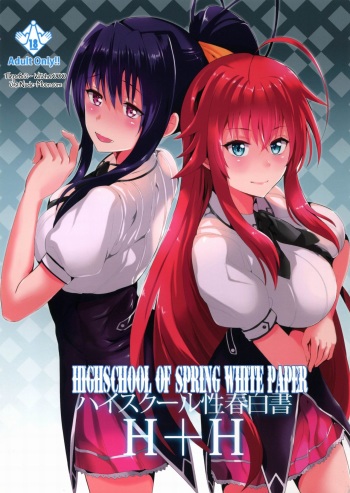 Highschool Seishun Hakusho H+H | Highschool of Spring White Paper H+H cover