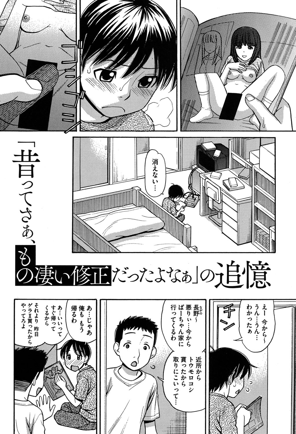 Onii-chan wa Mangaka-san! page 5 full