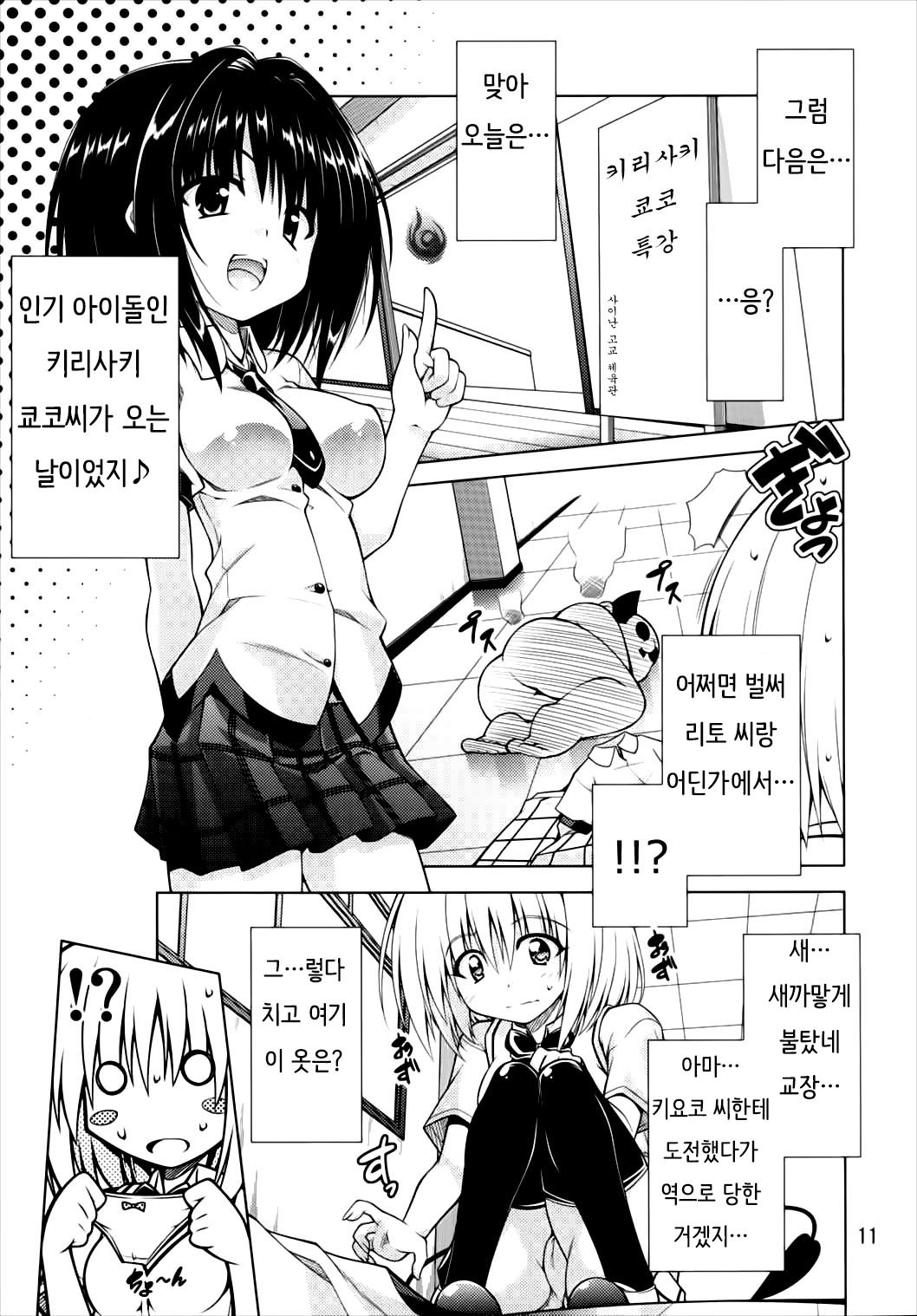 Rito-san no Harem Seikatsu 2 page 10 full