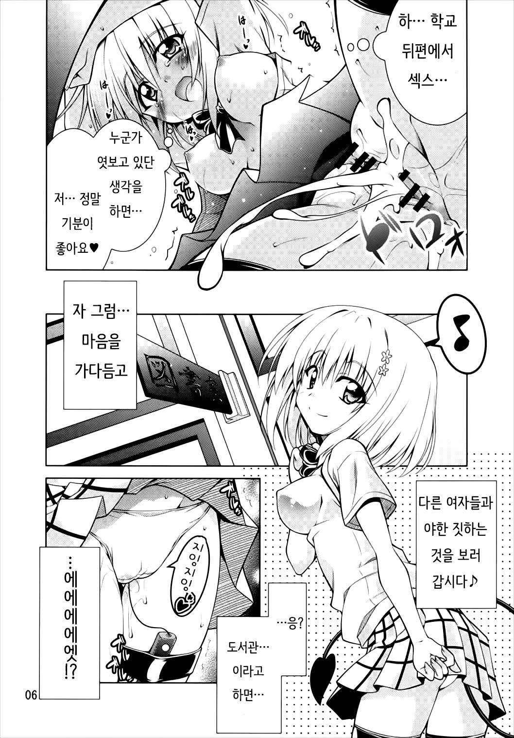 Rito-san no Harem Seikatsu 2 page 5 full