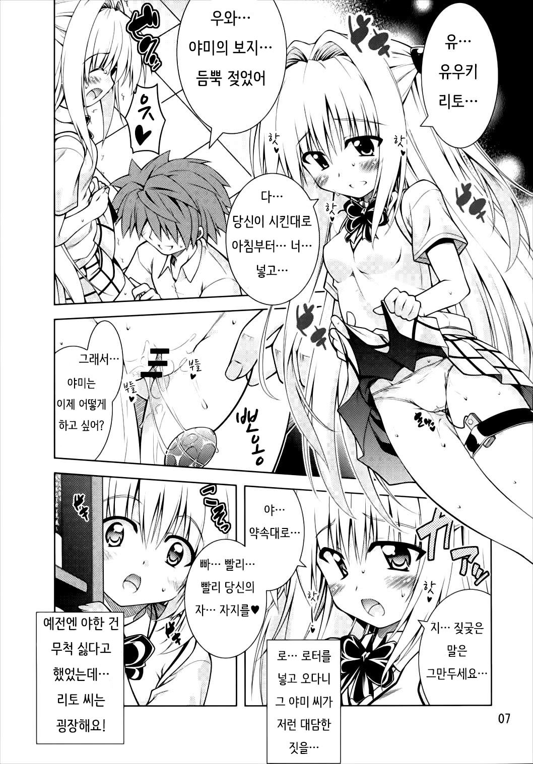Rito-san no Harem Seikatsu 2 page 6 full