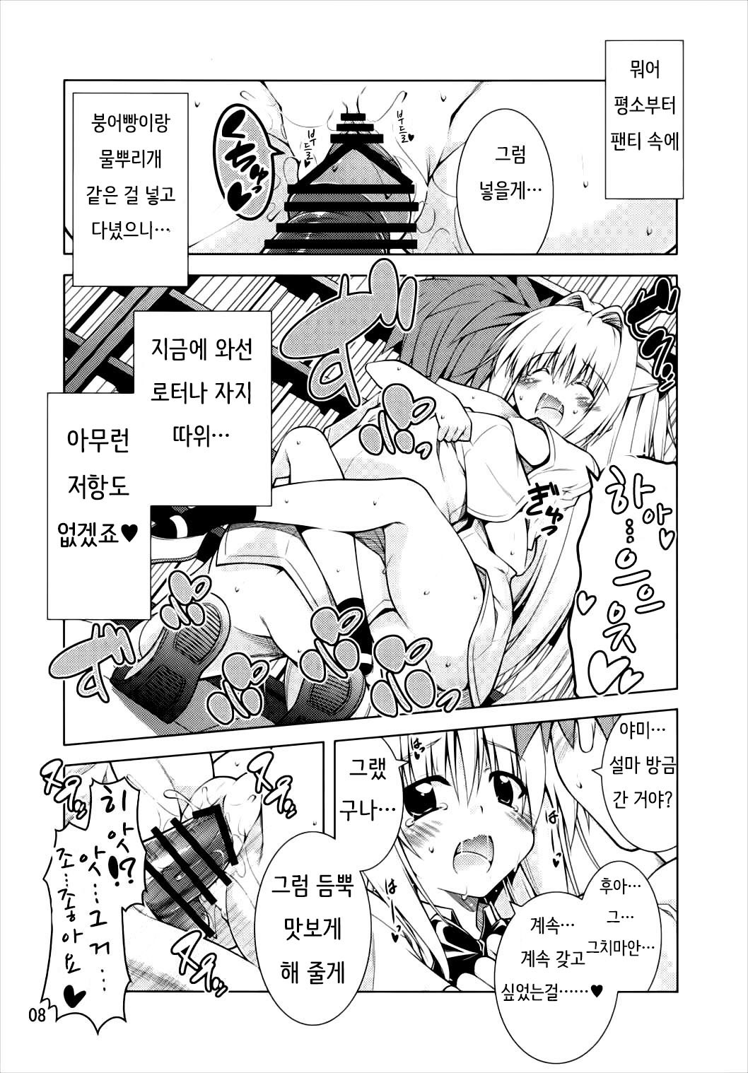 Rito-san no Harem Seikatsu 2 page 7 full