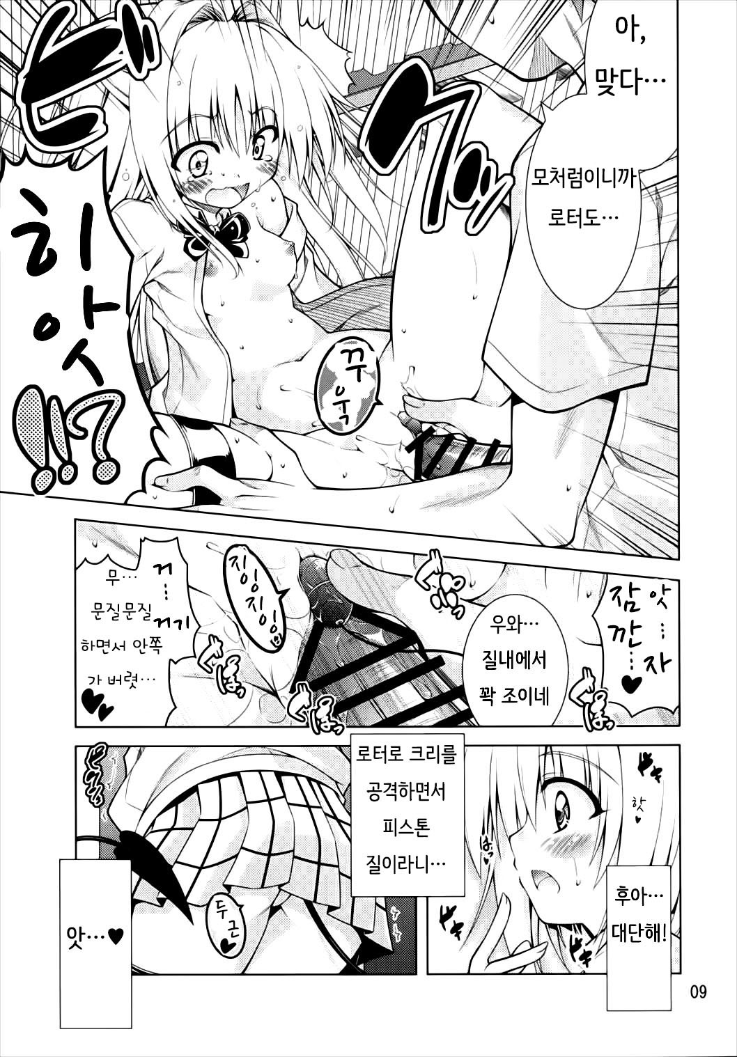 Rito-san no Harem Seikatsu 2 page 8 full