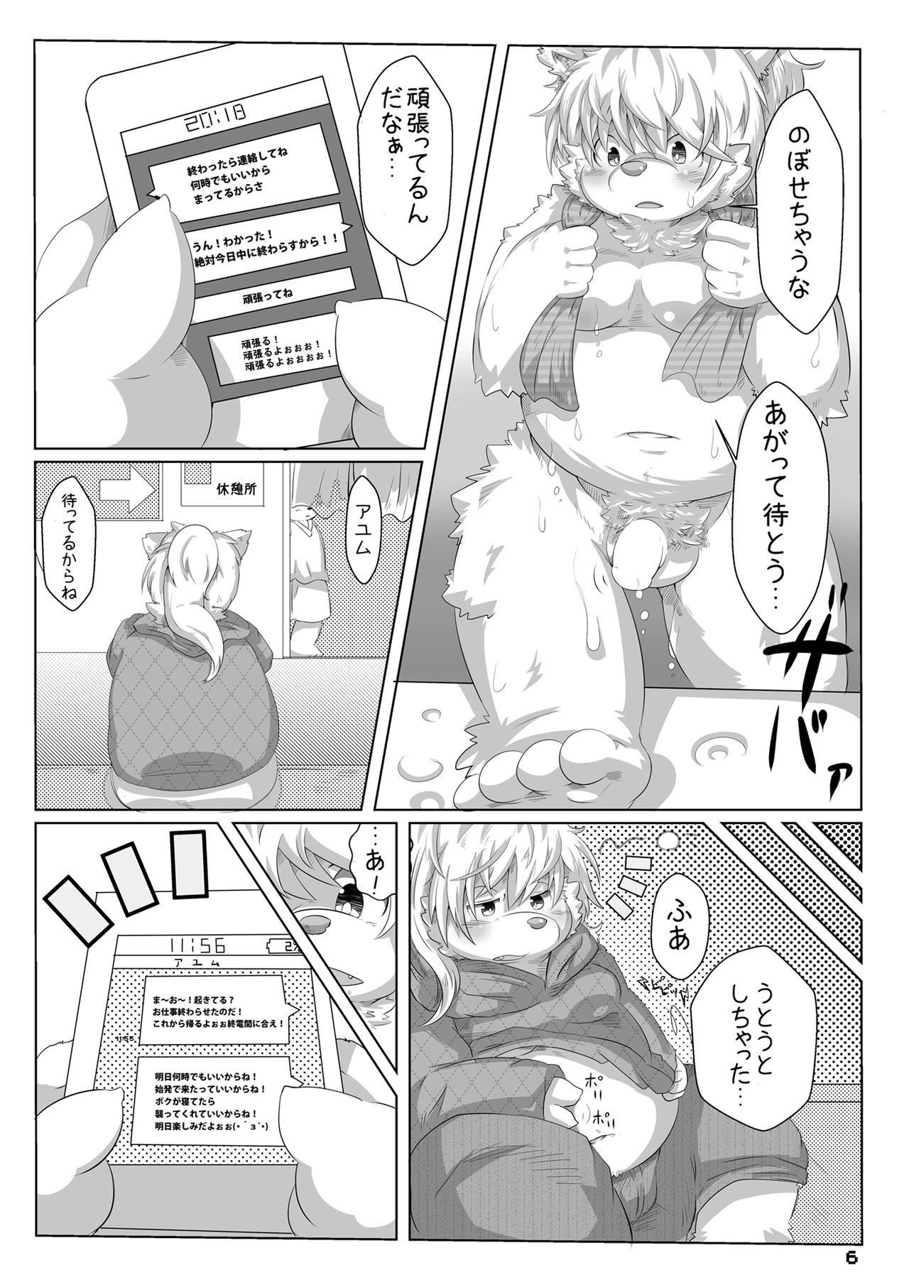 Kimi Ga Iru Kara Ganbareru page 7 full