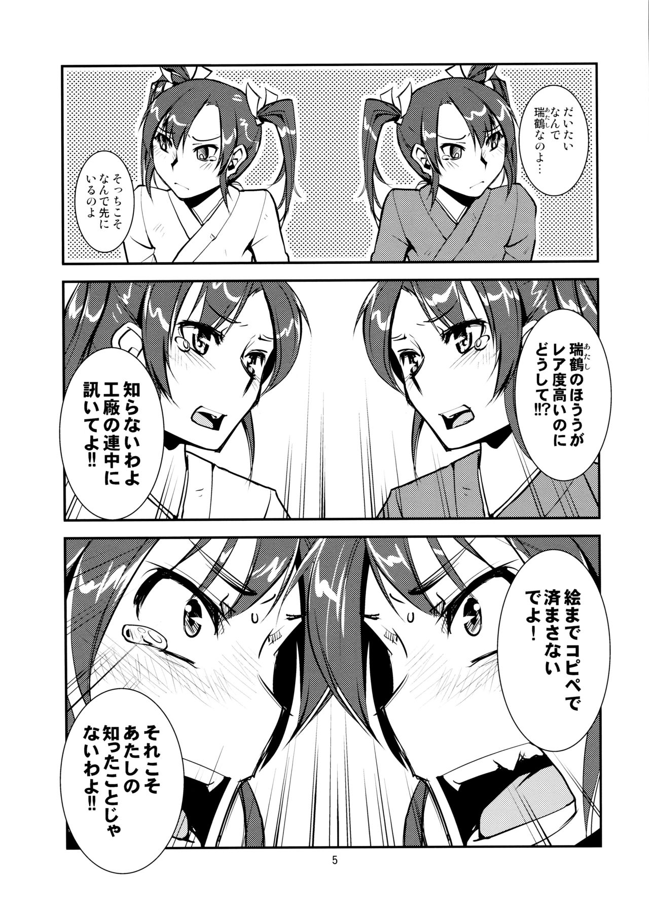 Zui x Zui Zukkorobashi page 6 full