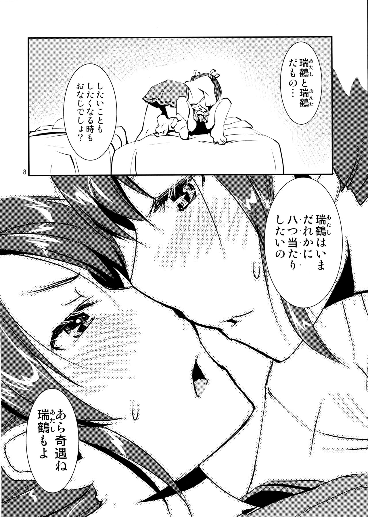 Zui x Zui Zukkorobashi page 9 full