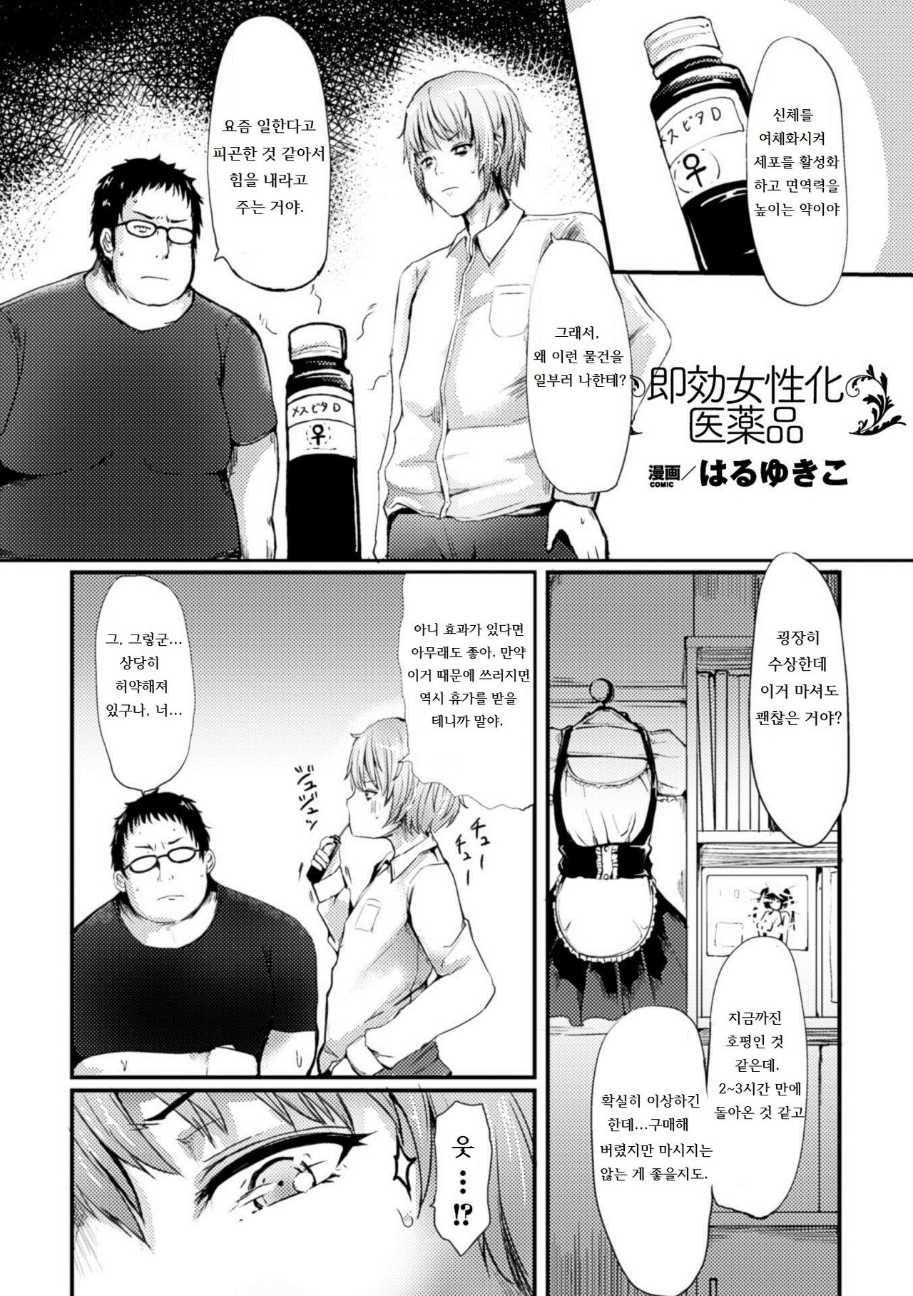 Sokku Joseika Iyakuhin page 1 full