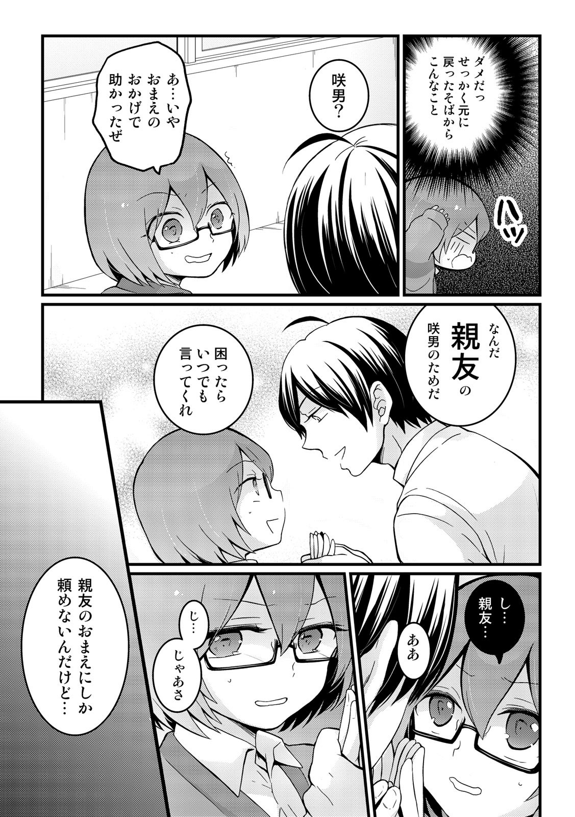 Totsuzen Onnanoko ni Natta node, Ore no Oppai Monde mimasen ka? 12 page 9 full