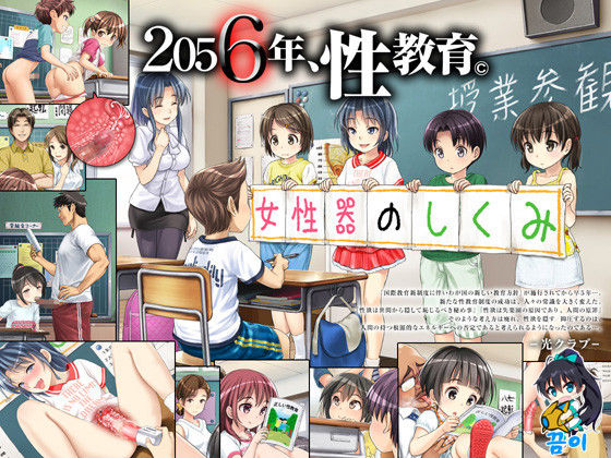 2056-nen, Seikyouiku page 1 full