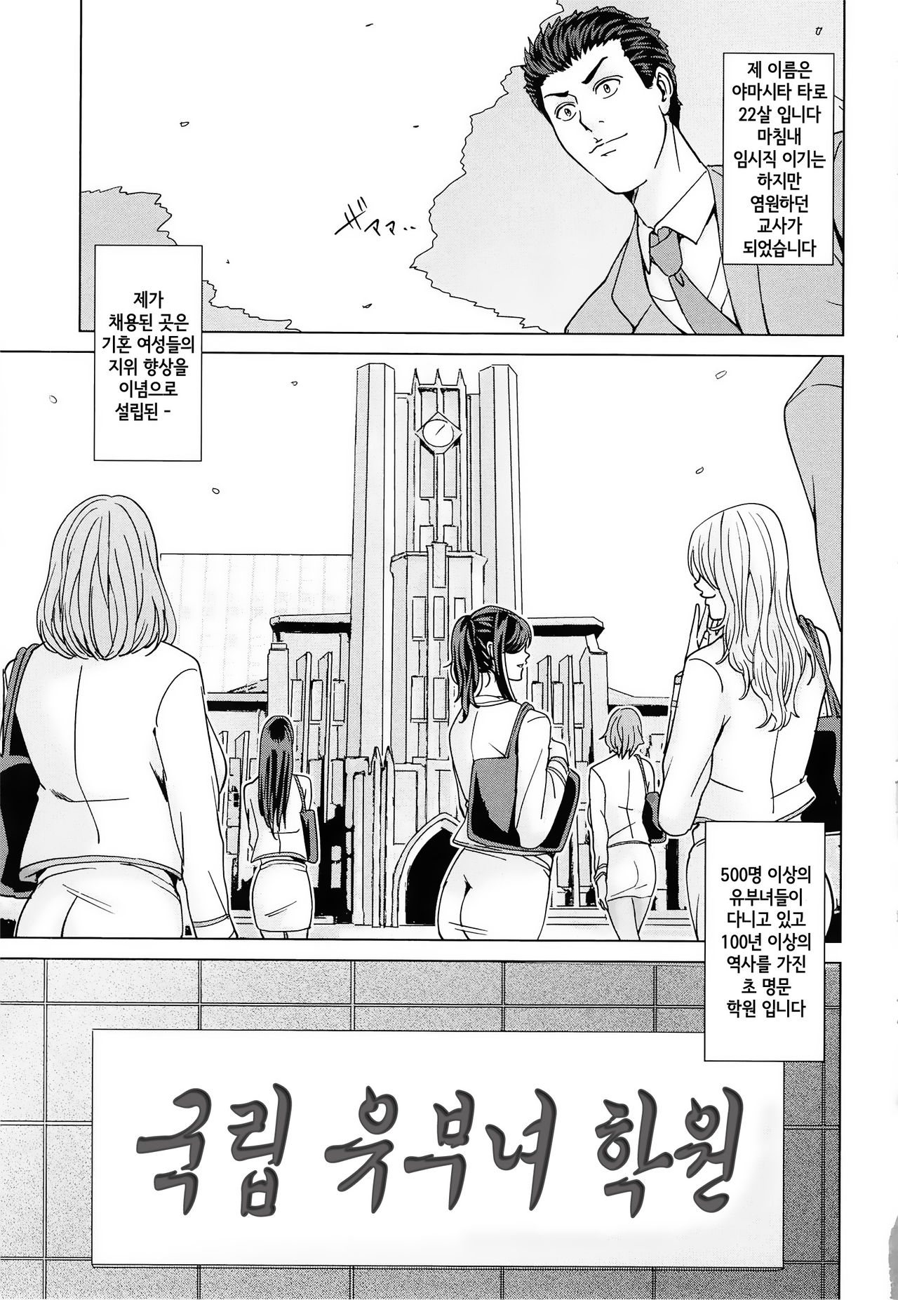 Kokuritsu Hitozuma Gakuen - National Married Academy | 국립 유부녀학원 page 10 full