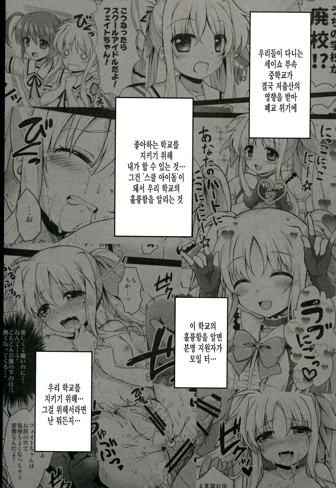 School Idol Fate-chan with Nanoha page 5 full