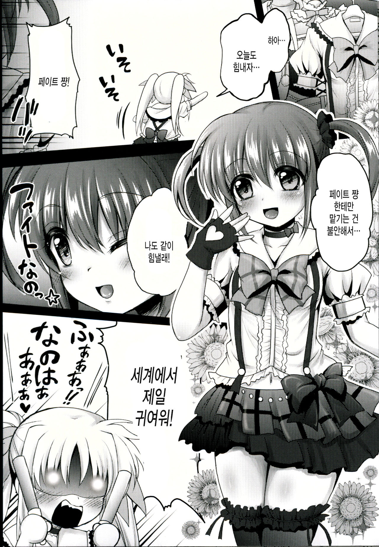 School Idol Fate-chan with Nanoha page 7 full