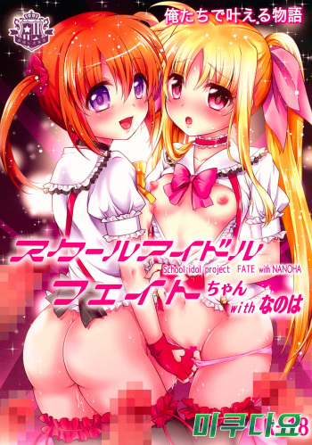 School Idol Fate-chan with Nanoha cover