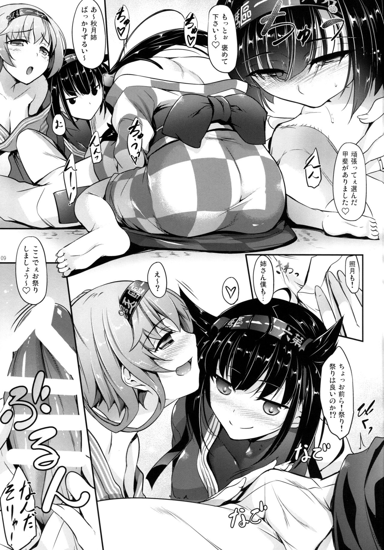 Akizuki-gata wa Sukebe Body Ni page 8 full