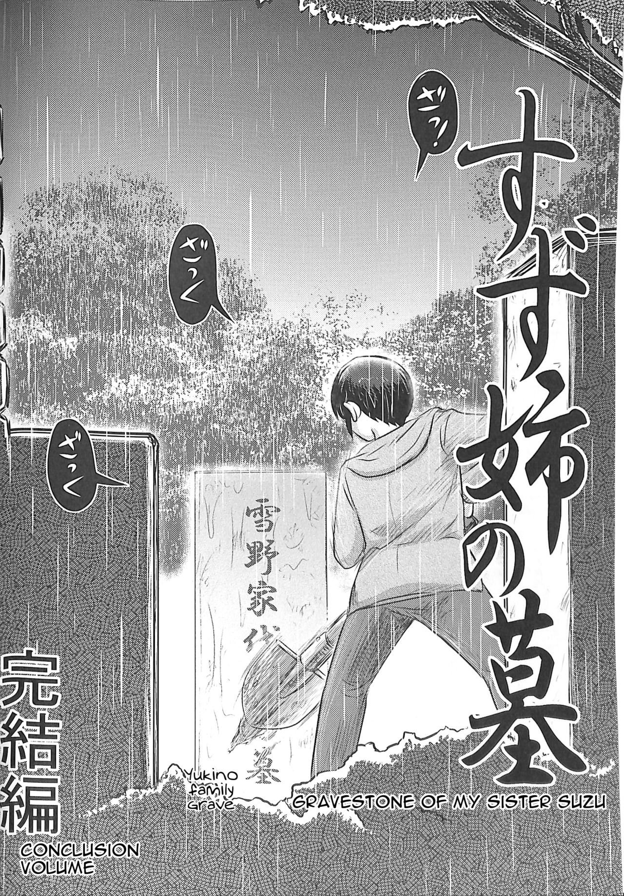 Doku Doku GRAVESTONE Kanketsu Hen page 6 full
