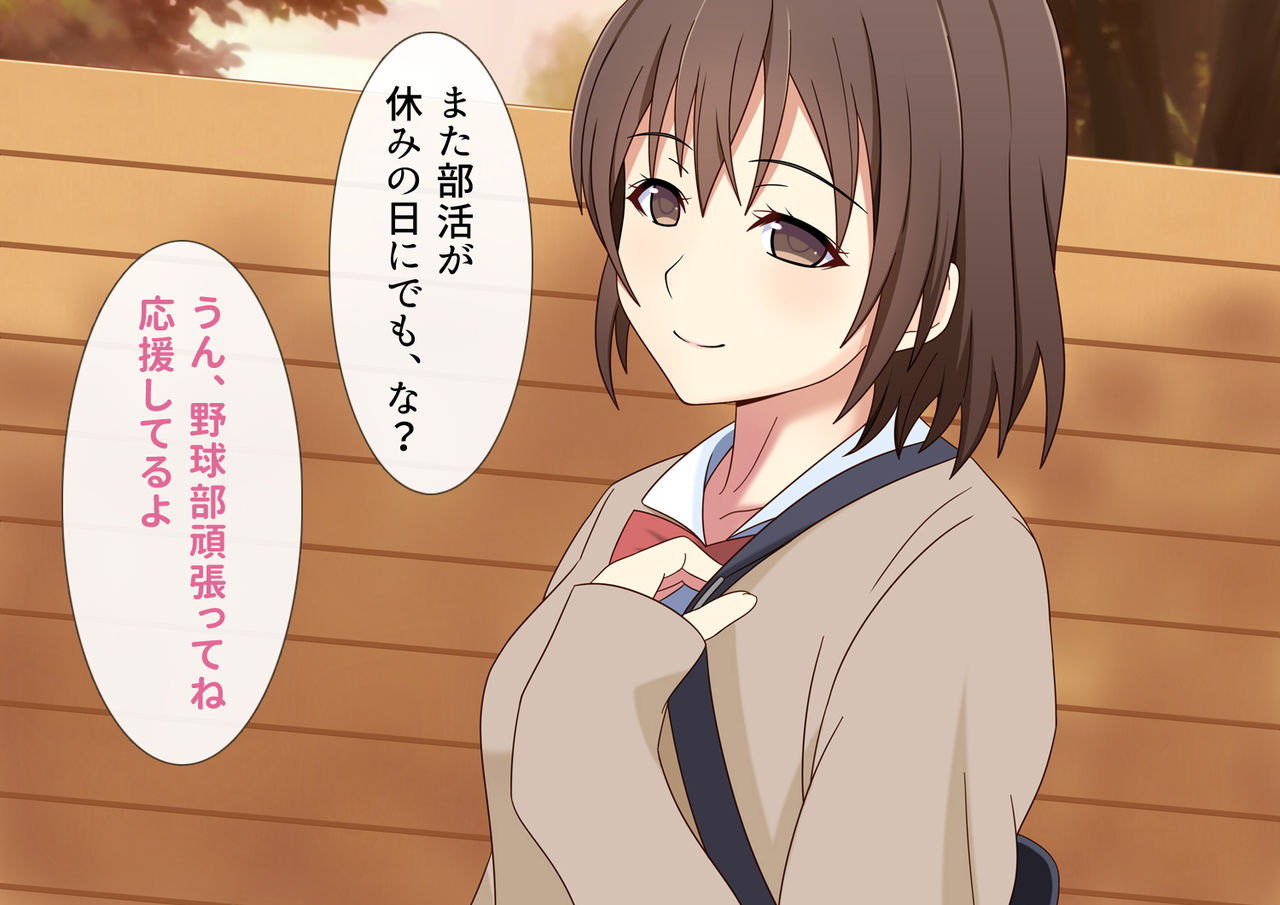 Boku no Kanojo wa Kare no Mono page 8 full