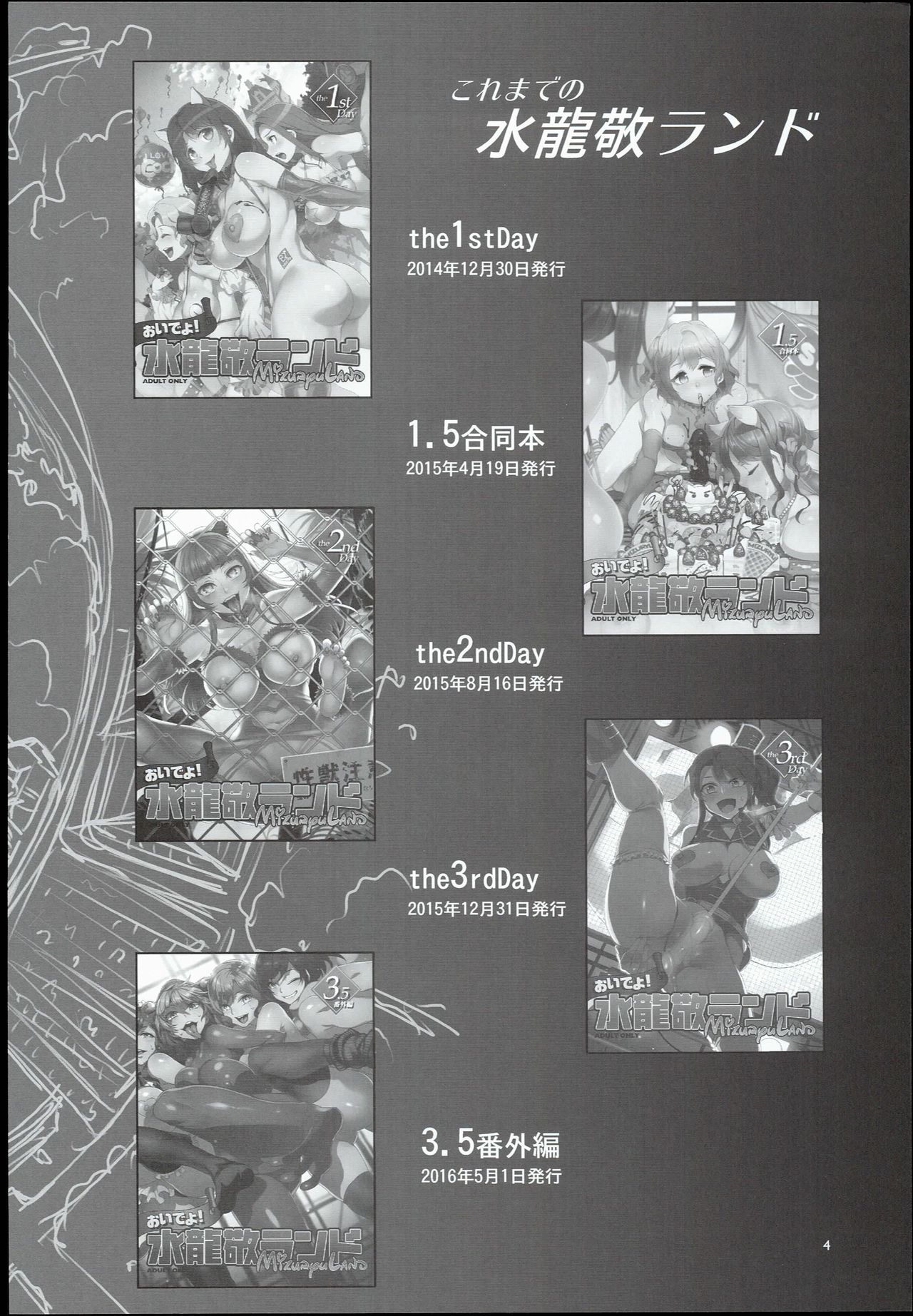 Oideyo! Mizuryu Kei Land the 4th Day page 5 full